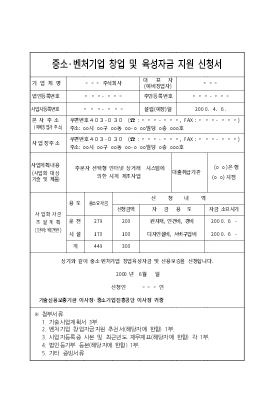 [인터넷상거래시스템시계] 사업계획서